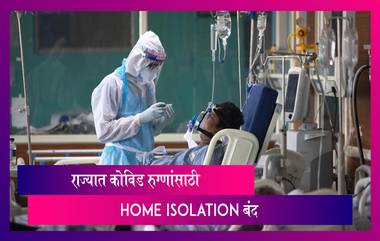 Maharashtra Coronavirus: राज्यात Home Isolation बंद, कोविड सेंटरमध्येच व्हावे लागणार भरती; Rajesh Tope यांची माहिती