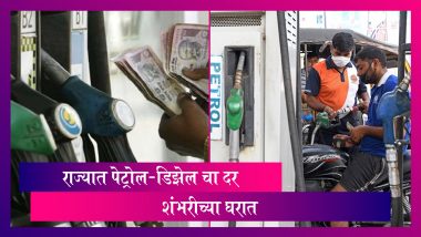 Petrol-Diesel Price in Maharashtra: महाराष्ट्रात इंधन दरवाढीचा भडका; पेट्रोल 100 च्या पार, पाहा दर