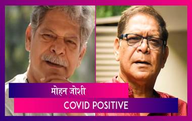 Mohan Joshi Tests Positive For COVID-19: अभिनेते मोहन जोशी यांना कोविडची लागण