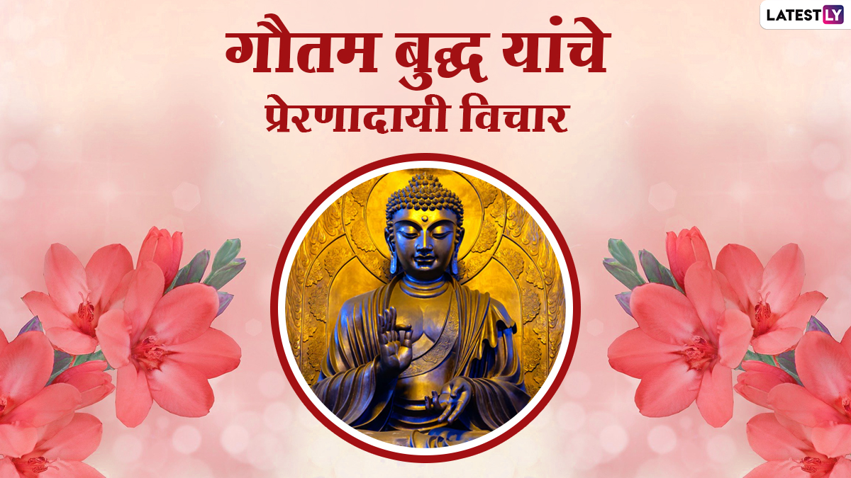 Buddha quotes clearance in marathi