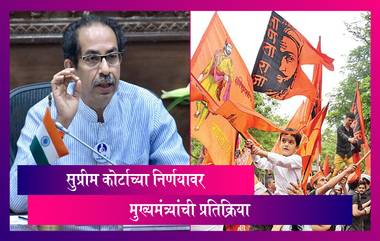 Uddhav Thackeray On Maratha Reservation: सुप्रीम कोर्टाच्या निकलावर काय म्हणाले उद्धव ठाकरे