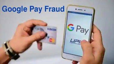 Google Pay Fraud Call: कस्टमर केअर च्या नावाखाली गुगल पे वरुन 'अशी' केली जात आहे फसणवूक (Watch Video)