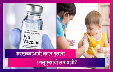 पावसाळ्यापूर्वी लहान मुलांना Influenza ची लस द्या; कोविड, पीडियाट्रिक टास्कफोर्सचा सल्ला