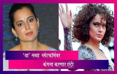 Kangana Ranaut चे ट्विटर अकाउंट बंद; म्हणाली 'व्यक्त होण्यासाठी माझ्याकडे बरेच प्लॅटफार्म आहेत'