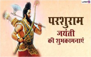 Parshuram Jayanti 2021 Messages: परशुराम जयंतीनिमित्त हिंदी Quotes, WhatsApp Stickers, Facebook Greetings, GIF Images द्वारे आपल्या प्रियजनांना द्या शुभेच्छा