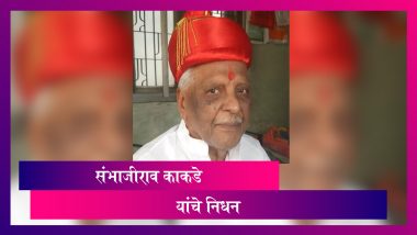 Sambhajirao Kakade Passes Away: माजी खासदार संभाजीराव काकडे यांचे निधन