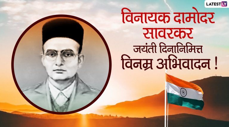 Veer Savarkar Jayanti 2021: स्वातंत्र्यवीर सावरकर यांची प्रखर राष्ट्रभक्ती प्रेरणादायी आहे- मुख्यमंत्री उद्धव ठाकरे