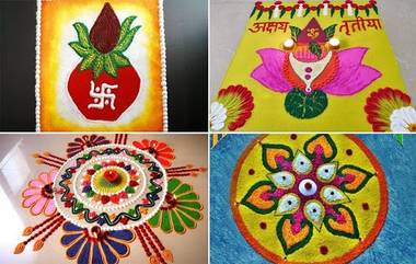 Akshay Tritiya 2021 Rangoli Designs: अक्षय तृतीया च्या दिवशी काढा 'या' सोप्या आणि आकर्षक रांगोळी डिझाइन