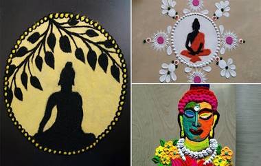 Buddha Purnima 2021 Rangoli Designs: बुद्ध पौर्णिमेला काढा 'या' सोप्या आणि आकर्षक रांगोळी डिझाईन 