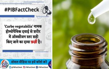 Fact Check: ऑक्सिजनची कमतरता असल्यास होम्योपॅथिक औषध 'Carbo vegetabilis' येईल कामी? जाणून घ्या व्हायरस मेसेज मागील सत्य