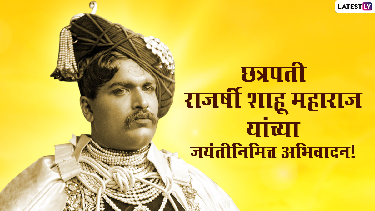 Shahu Maharaj Jayanti 2021 Images: राजर्षी शाहू ...