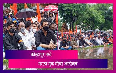 Maratha Mukh Morcha Kolhapur: संभाजीराजे छत्रपतींच्या नेतृत्वाखाली कोल्हापूरमध्ये मराठा मूक मोर्चा