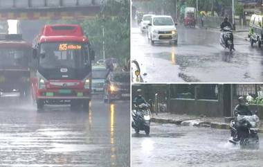 Mumbai Rain Forecast: मुंबई आणि उपनगरांमध्ये आज सौम्य ते मध्यम पावसाची शक्यता