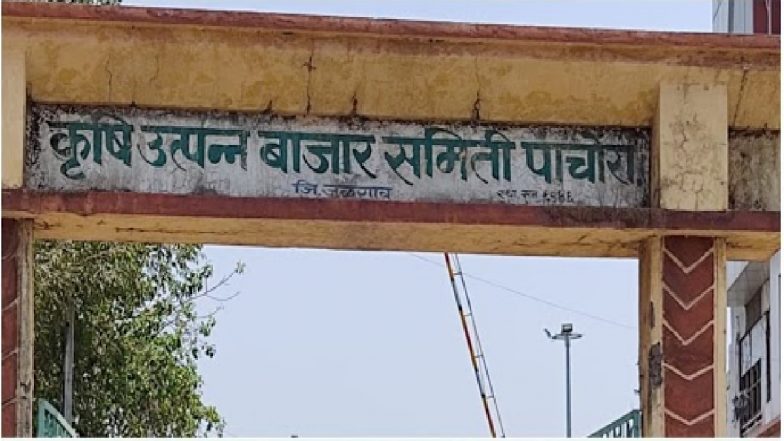 पाचोरा कृषी उत्पन्न बाजार समिती येथे क्रांतीसुर्य महात्मा ज्योतिबा फुले भाजी लिलाव मंडईची स्थापना
