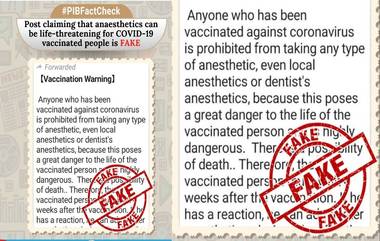 Fact Check: Covid-19 लस घेतलेल्या व्यक्तीने कोणत्याही प्रकारचा Anesthesia घेऊ नये? जाणून घ्या व्हायरल मेसेजमागील सत्य