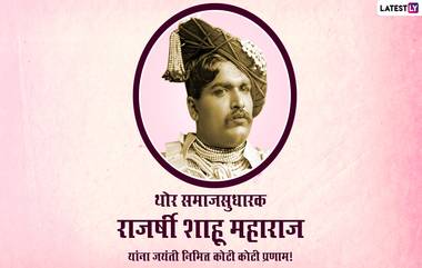 Shahu Maharaj Jayanti 2021: राजर्षी शाहू महाराज जयंती निमित्त उपमुख्यमंत्री अजित पवार,आरोग्यमंत्री राजेश टोपे ,बीजेपी नेते देवेंद्र फडणवीस सह अनेक नेत्यांकडून अभिवादन