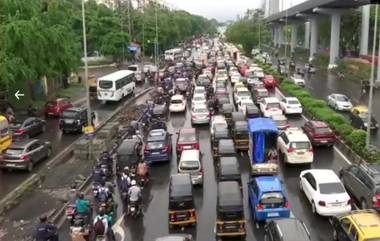 Mumbai Traffic Update: मुंबईत मुसळधार पावसामुळे Western Express Highway वर वाहतूक कोंडी