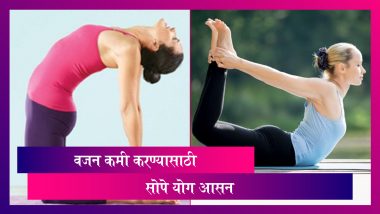 International Yoga Day 2021: वजन कमी करुन, शरीराला योग्य आकारात आणण्यासाठी करण्यात येणारी आसने