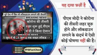 Fact Check: देशात सुरु झाली Covid-19 ची तिसरी लाट? पीएम नरेंद्र मोदींनी केली लॉकडाऊनची घोषणा? जाणून घ्या व्हायरल मेसेजमागील सत्य