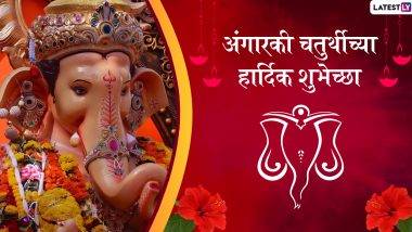 Angarki Sankashti Chaturthi 2021 Wishes: अंगारकी चतुर्थी च्या शुभेच्छा Messages, Images, Greetings द्वारे देऊन गणेशभक्तांचा दिवस करा मंगलमय!