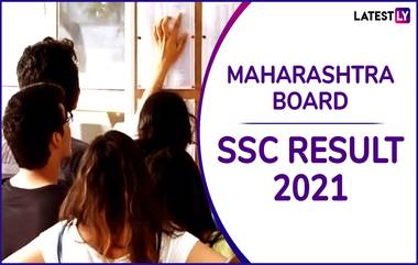 Maharashtra SSC Result 2021: 10वीचा निकाल जाहीर; mahahsscboard.in वर तुमचे मार्क्स कसे पहाल ऑनलाईन?