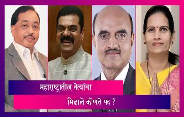 Modi Cabinet Allotments: मंत्रिमंडळाच्या विस्तारात महाराष्ट्रातील सामिल झालेला 4 नेत्यांना कोणते पद मिळाले