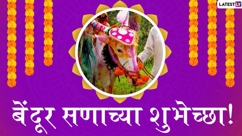 Maharashtra Bendur 2021 HD Images: महाराष्ट्रीय बेंदूर सणानिमित्त खास Wishes, Images, Messages च्या माध्यमातून द्या शेतकरी बांधवांना शुभेच्छा