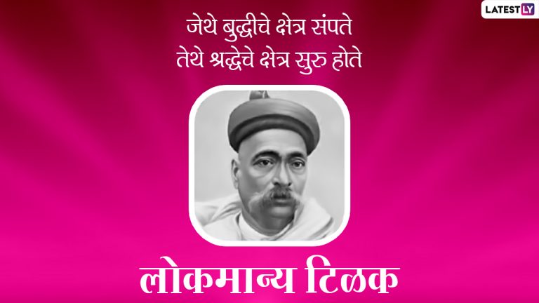 Lokmanya Tilak: जेव्हा लोकमान्य टिळकांना शिक्षा सुनावण्यात आली, अंगावर काटा उभा करणारा क्षण; बघा व्हिडीओ