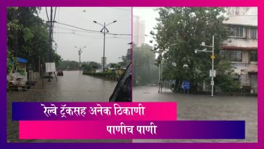 Mumbai Rains: मुंबई शहर, उपनगरात पावसाचा जोर वाढला, रेल्वे ट्रॅकसह अनेक ठिकाणी पाणी साचले
