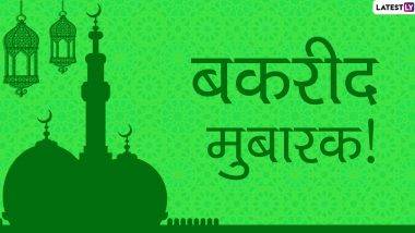 Eid al-Adha 2021: देशभरात येत्या 21 जुलै रोजी बकरी ईद साजरी होणार, चंद्र दिसल्यानंतर जामा मस्जिदीतील इमाम यांची घोषणा