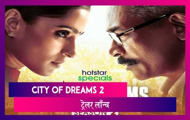 City Of Dreams Season 2: प्रिया बापट, अतुल कुलकर्णी यांचा ‘सिटी ऑफ ड्रीम्स 2’ चा ट्रेलर लॉंन्च