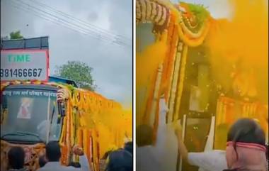 Pandharpur Wari 2021: पंढरपूरला जाणारी माउलीची बस जेजुरीत दाखल, पहा सुवर्ण क्षण (Video)