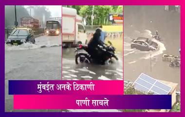 Mumbai Rain Update: मुंबईत मुसळधार पाऊस; अनेक ठिकाणी पाणी साचले, ट्रेन- बस वाहतुकीवरही परिणाम