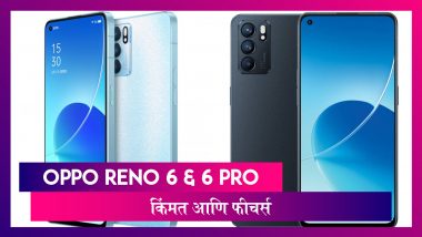 Oppo Reno 6 & Reno 6 Pro Smartphones: ओप्पो रेनो 6 सिरिज स्मार्टफोन झाले लॉन्च, जाणून घ्या किंमत