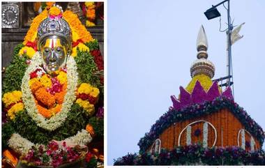 Sant Dnyaneshwar Maharaj Palkhi Sohala 2021: आळंदी मध्ये माऊलींच्या पालखी  प्रस्थानाच्या सोहळ्याला सुरूवात इथे पहा थेट प्रक्षेपण