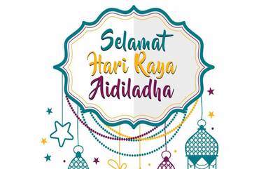 Hari Raya Haji 2021 Wishes: ईद अल-अजहा निमित्ताने Messages, Greetings, Quotesद्वारा द्या Selamat Hari Raya Aidiladha च्या द्या शुभेच्छा