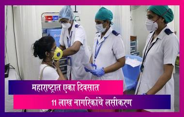 Maharashtra Vaccination: महाराष्ट्र राज्याचा पुन्हा एकदा विक्रम; एका दिवसात जवळपास 11 लाख नागरिकांचे  लसीकरण