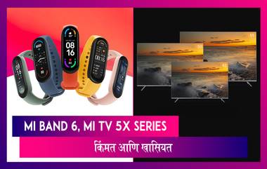 Mi Band 6, Mi TV 5X Series भारतात लॉन्च; पहा किंमत आणि स्पेसिफिकेशन