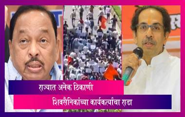 Shiv Sainik Protest in Nashik, Mumbai: नारायण राणे यांच्या वक्तव्यानंतर अनेक ठिकाणी शिवसैनिक आक्रमक