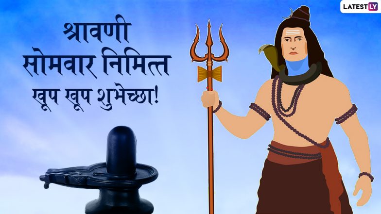 Shravani Somvar 2022 Dates: महाराष्ट्रात श्रावणी सोमवार व्रत यंदा 1 ऑगस्टपासून; जाणून घ्या कोणत्या दिवशी कोणती शिवमूठ?