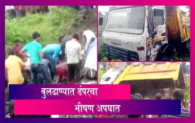 Buldhana Samruddhi Expressway Dumper Accident: बुलडाण्यात समृद्धी महामार्गावर डंपरचा भीषण अपघात