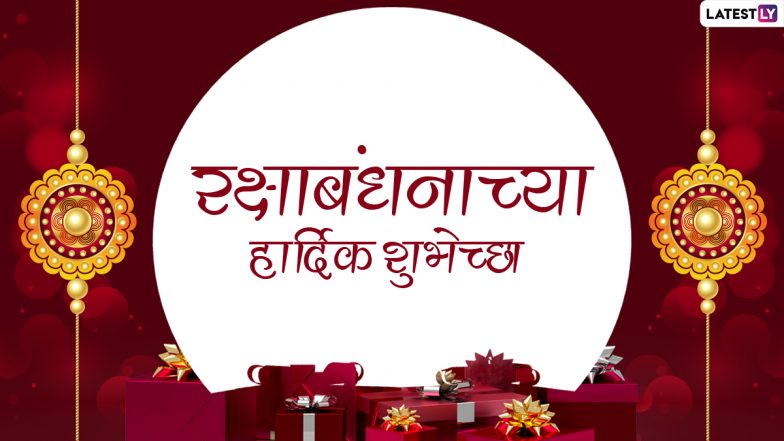 Raksha Bandhan 2021 Wishes In Marathi: रक्षाबंधन शुभेच्छा मराठी Facebook Messages, Quotes, WhatsApp  Status द्वारा देऊन साजरा करा आजचा दिवस