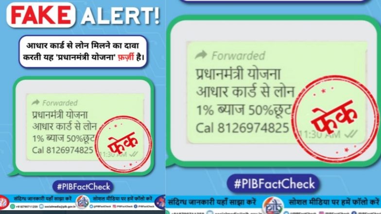 Fact Check: प्रधानमंत्री योजनेअंतर्गत आधार कार्डद्वारे मिळत आहे 1% व्याजाने कर्ज? जाणून घ्या व्हायरल मेसेजमागील सत्य