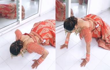 Brides Push-Ups in Heavy Lehenga: लग्नाच्या दिवशी जड लेहंगा, दागिने घालून नवरीने मारले पुश-अप्स; सोशल मिडियावर Video व्हायरल