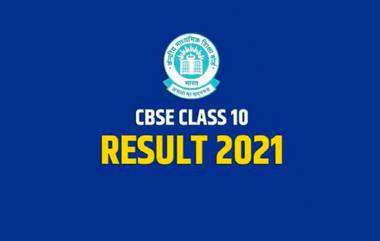 CBSE Board 10th Result 2021: सीबीएसई इयत्ता 10 वी परीक्षेचा निकाल होणार आज दुपारी 12 वाजता जाहीर