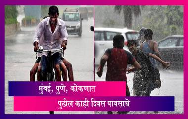 Maharashtra Monsoon Forecast: मुंबई, पुणे, कोकणात पुढील 4 दिवस मुसळधार पावसाचा इशारा