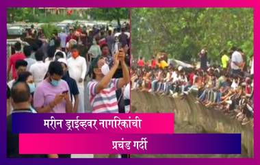 Huge Crowds at Marine Drive: निर्बंध शिथिलीकरणानंतर मुंबईच्या Marine Drive वर नागरिकांची गर्दी