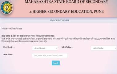 Maharashtra HSC Result 2021: आज बारावीचा निकाल पाहण्यासाठी तुमचा Class 12 Roll Number हा mh-hsc.ac.in वर कसा पहाल?