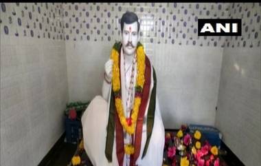 Andhra Pradesh: महिलेने बांधले आपल्या मृत नवऱ्याच्या स्मरणार्थ बांधले मंदिर, बायकोकडून रोज केली जाते पूजा