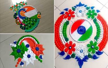 Independence Day 2021 Rangoli Design: स्वातंत्र्य दिनाच्या निमित्त काढा 'या' सोप्या आणि आकर्षक कलरफुल रांगोळी डिझाईन